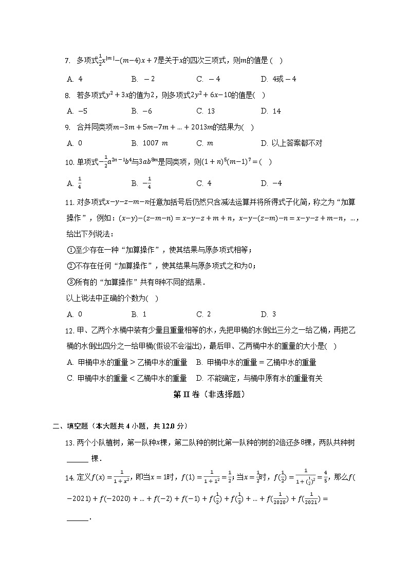 浙教版初中数学七年级上册第四单元《代数式》单元测试卷（标准难度）（含详细答案解析）02
