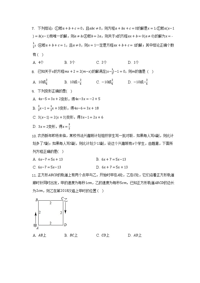 浙教版初中数学七年级上册第五单元《一元一次方程》单元测试卷（困难）（含详细答案解析）02