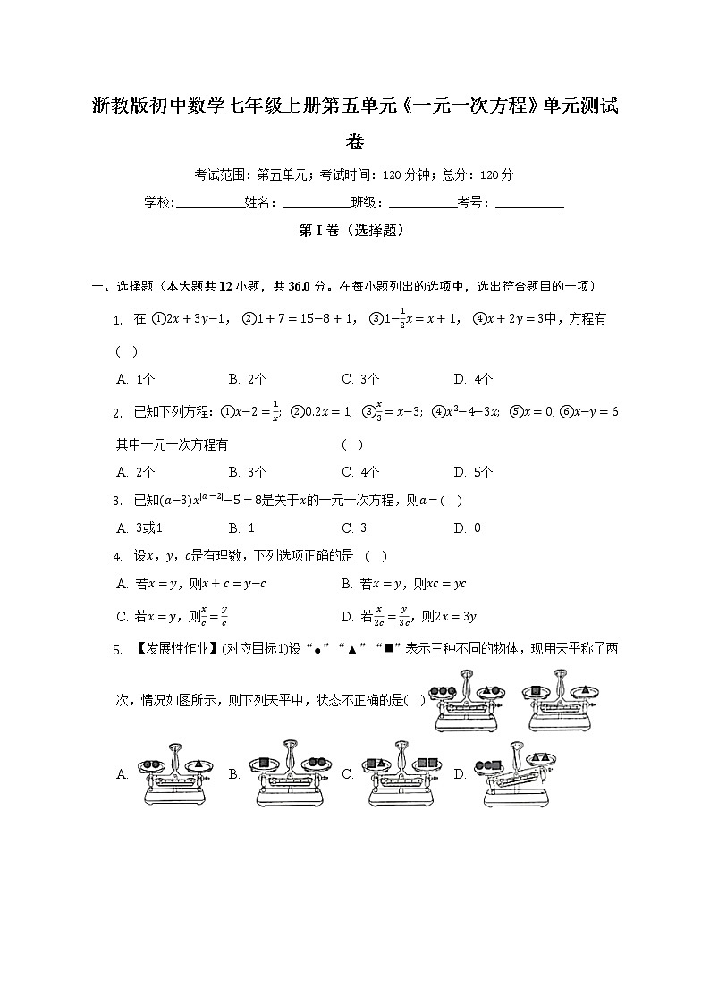 浙教版初中数学七年级上册第五单元《一元一次方程》单元测试卷（标准困难）（含详细答案解析）第1页