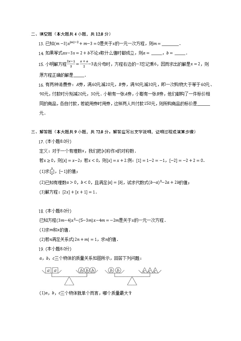 浙教版初中数学七年级上册第五单元《一元一次方程》单元测试卷（标准困难）（含详细答案解析）第3页