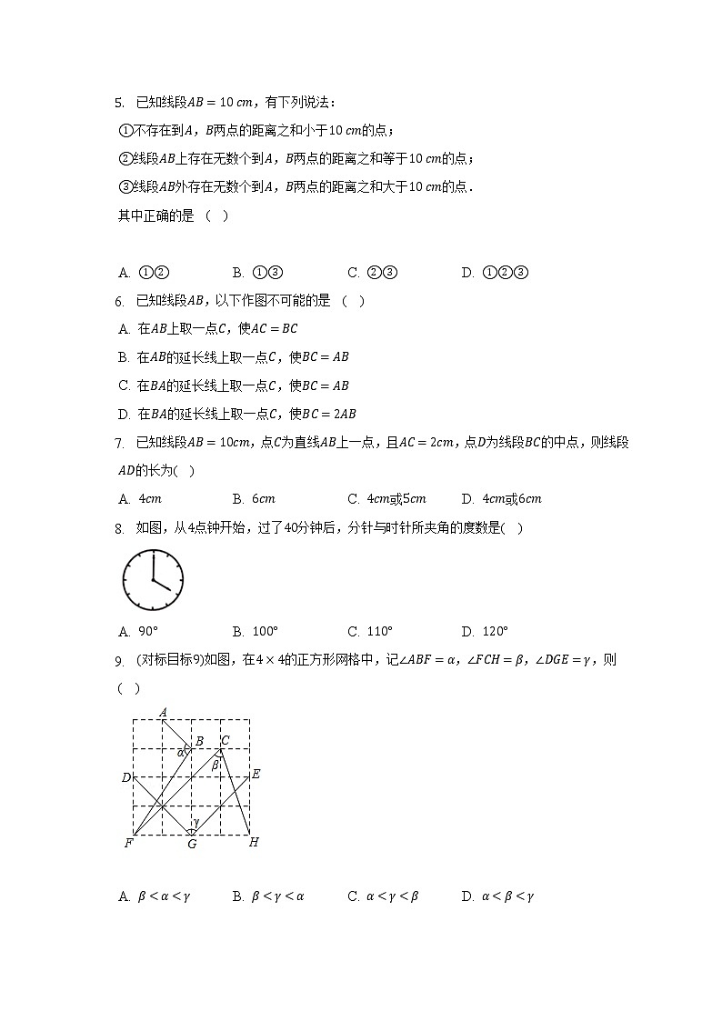 浙教版初中数学七年级上册第六单元《图形的初步认识》单元测试卷（标准难度）（含详细答案解析）第2页