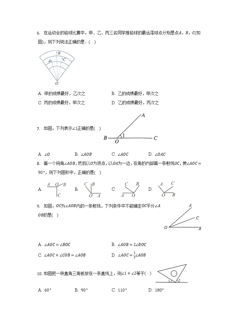 浙教版初中数学七年级上册第六单元《图形的初步认识》单元测试卷（较易）（含详细答案解析）02