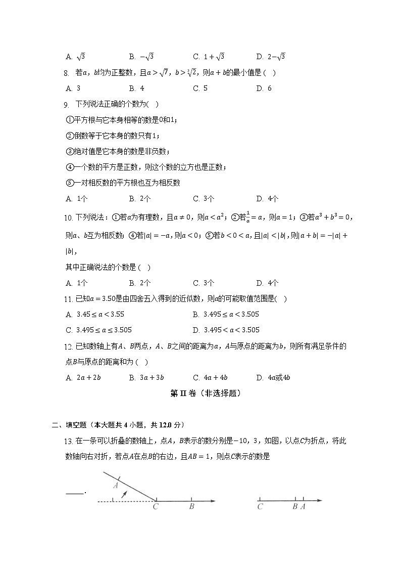 浙教版初中数学七年级上册期中测试卷（困难）（含详细答案解析）02