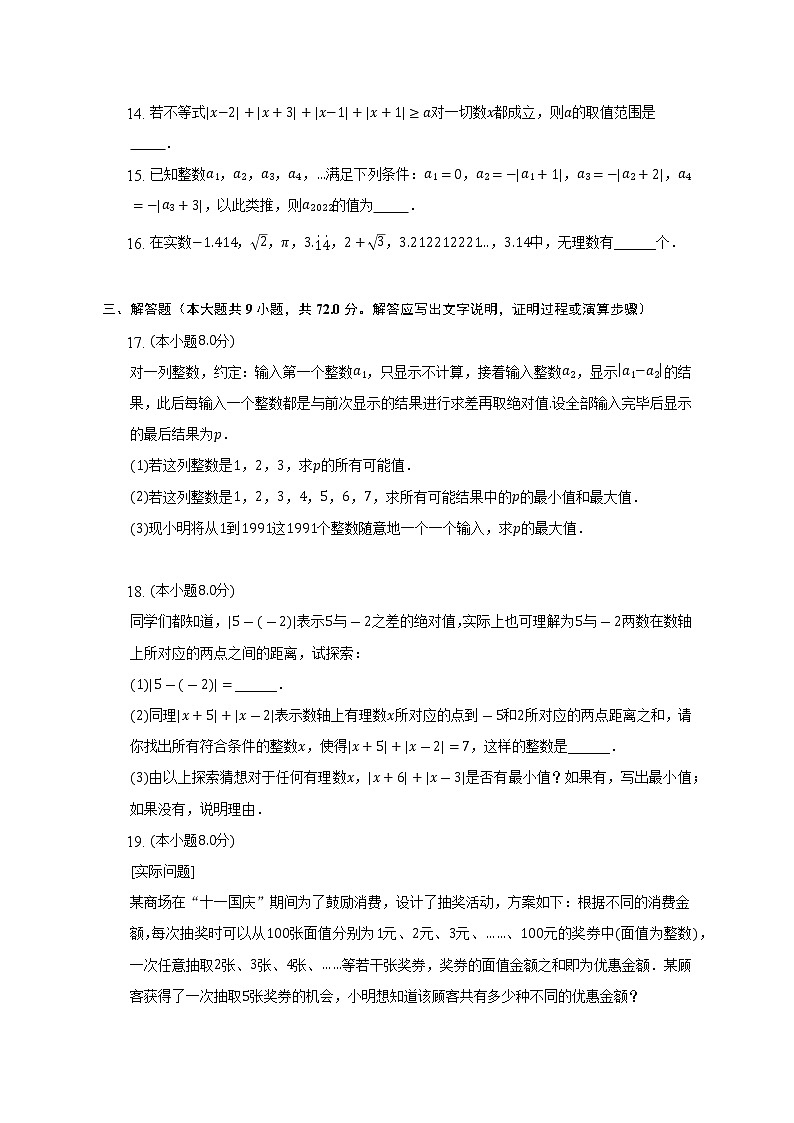 浙教版初中数学七年级上册期中测试卷（困难）（含详细答案解析）03