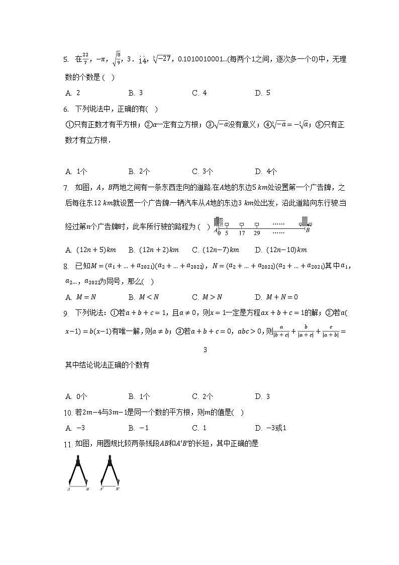 浙教版初中数学七年级上册期末测试卷（困难）（含详细答案解析）第2页