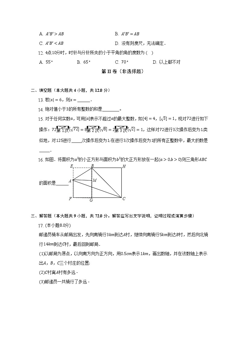 浙教版初中数学七年级上册期末测试卷（困难）（含详细答案解析）第3页