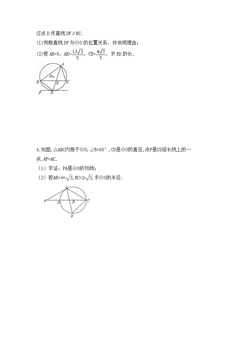 2023年中考数学二轮专题复习《圆》解答题专项练习(原卷版)第2页