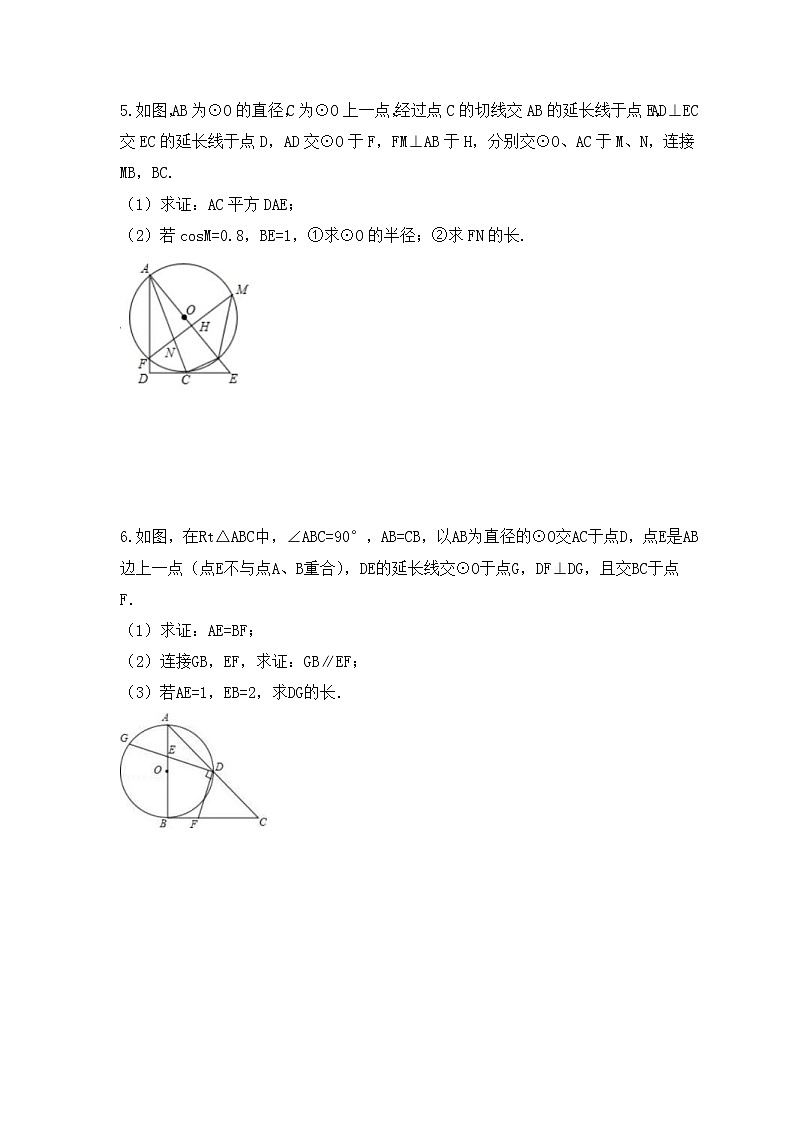 2023年中考数学二轮专题复习《圆》解答题专项练习(原卷版)第3页