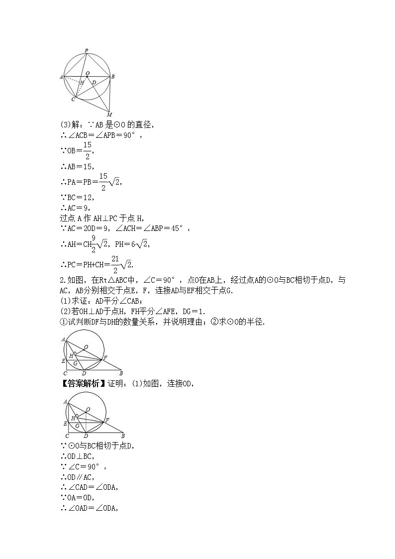 2023年中考数学二轮专题复习《圆》解答题专项练习(教师版)第2页