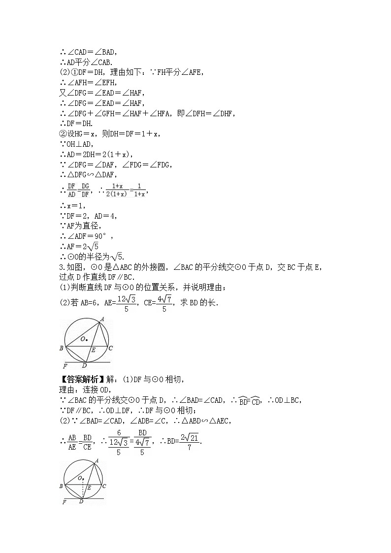 2023年中考数学二轮专题复习《圆》解答题专项练习(教师版)第3页