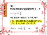 人教版八上 15.1.2 分式的基本性质课件+教案+练习