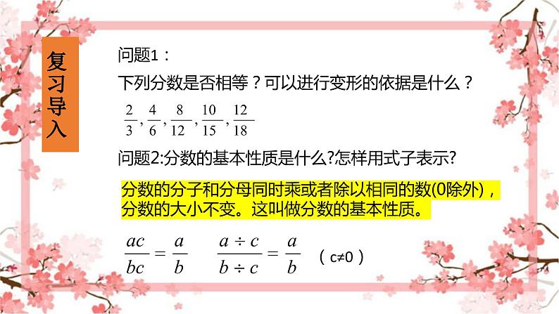 人教版八上 15.1.2 分式的基本性质课件+教案+练习03