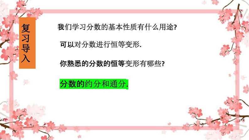 人教版八上 15.1.2 分式的基本性质课件+教案+练习04