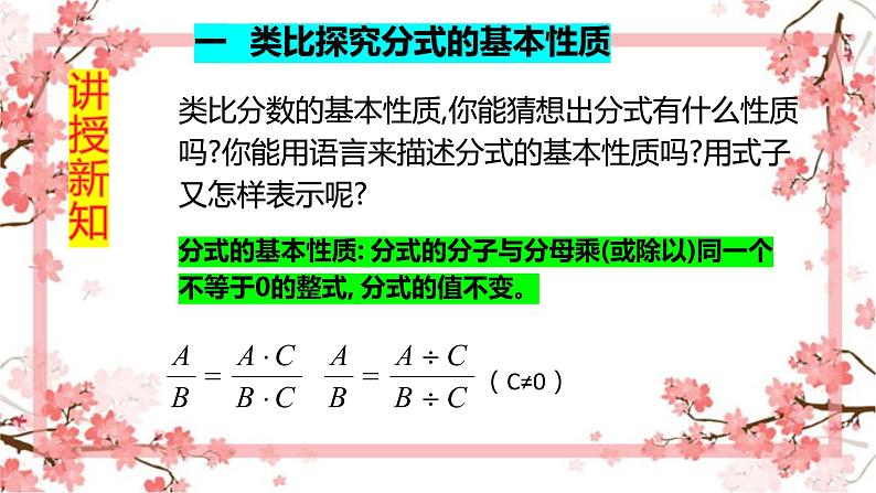 人教版八上 15.1.2 分式的基本性质课件+教案+练习05