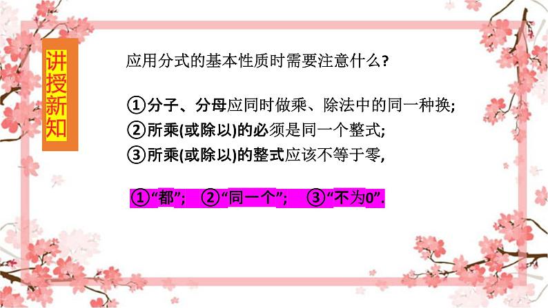 人教版八上 15.1.2 分式的基本性质课件+教案+练习06