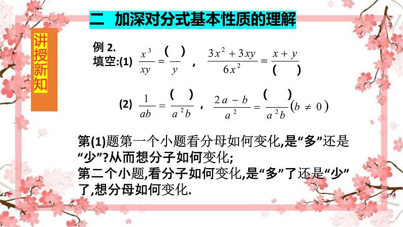 人教版八上 15.1.2 分式的基本性质课件+教案+练习07