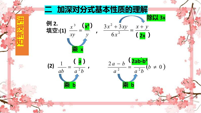 人教版八上 15.1.2 分式的基本性质课件+教案+练习08