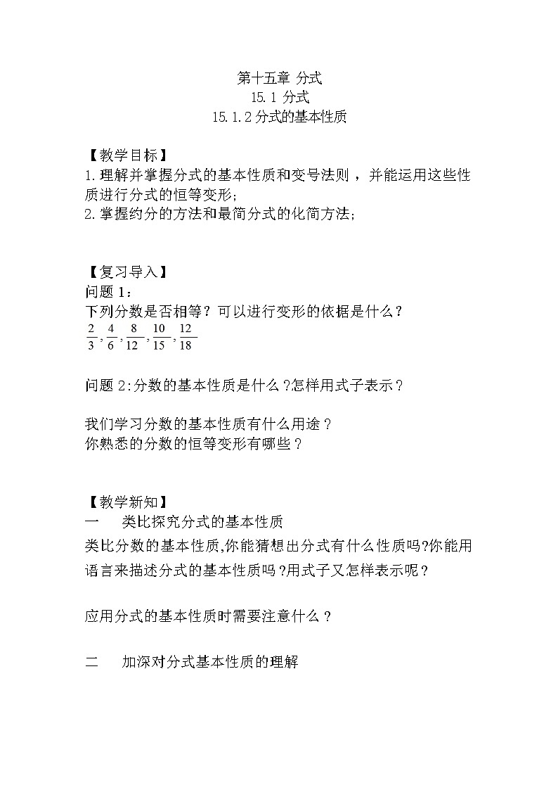 人教版八上 15.1.2 分式的基本性质课件+教案+练习01