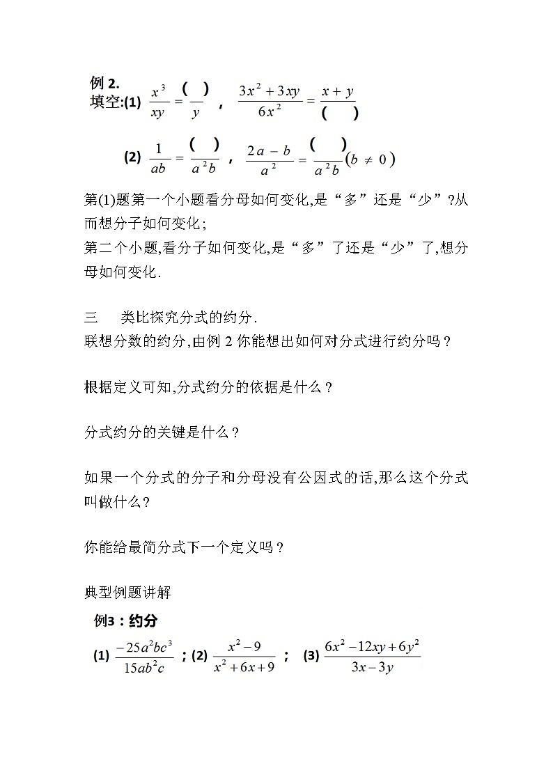 人教版八上 15.1.2 分式的基本性质课件+教案+练习02