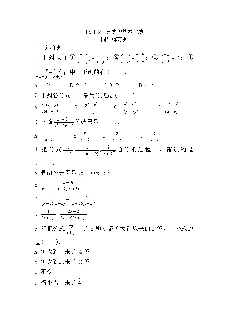 人教版八上 15.1.2 分式的基本性质课件+教案+练习01