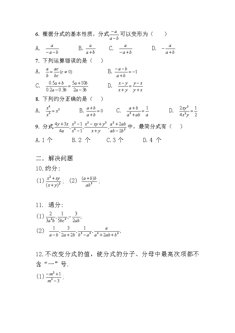 人教版八上 15.1.2 分式的基本性质课件+教案+练习02