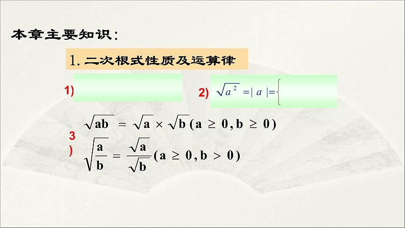 第21章 二次根式【复习课件】- 九年级数学上册单元复习（华师大版）第3页