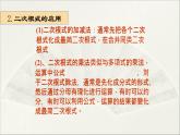 第21章 二次根式【复习课件】- 九年级数学上册单元复习（华师大版）