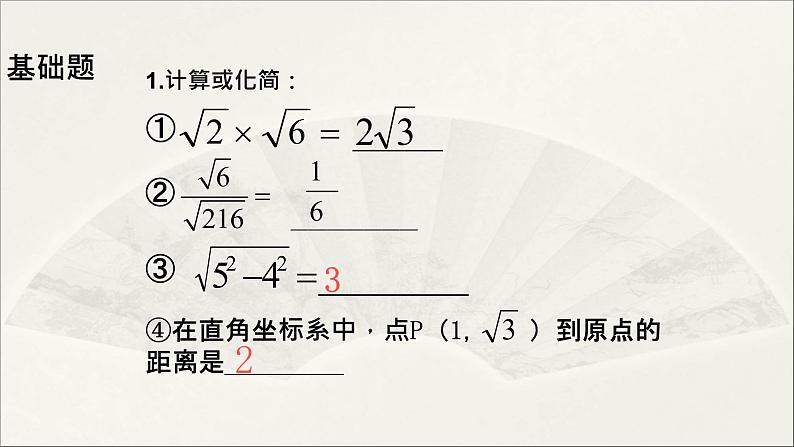 第21章 二次根式【复习课件】- 九年级数学上册单元复习（华师大版）第5页