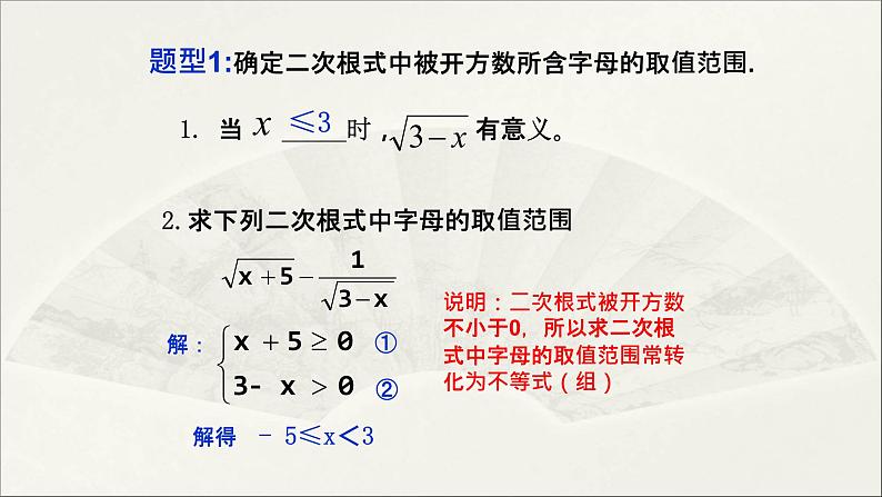 第21章 二次根式【复习课件】- 九年级数学上册单元复习（华师大版）第6页