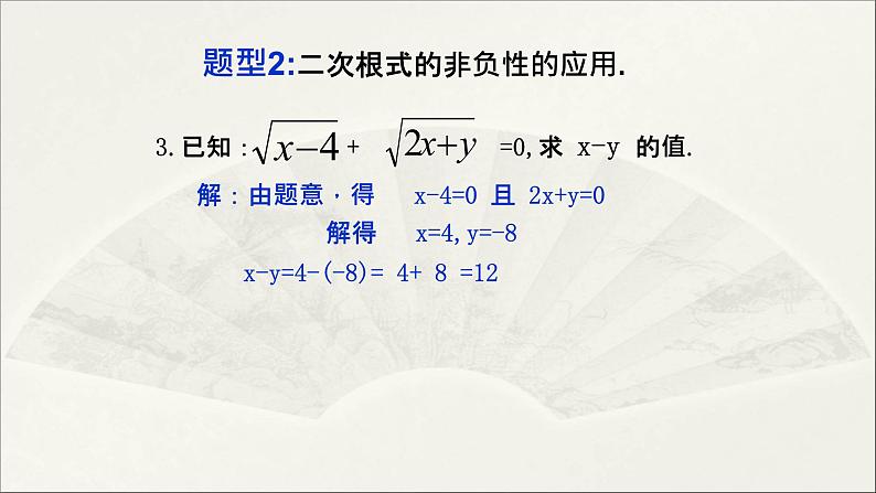 第21章 二次根式【复习课件】- 九年级数学上册单元复习（华师大版）第7页