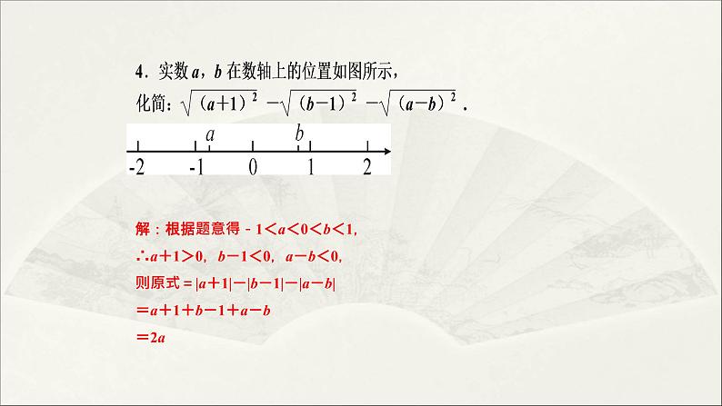 第21章 二次根式【复习课件】- 九年级数学上册单元复习（华师大版）第8页