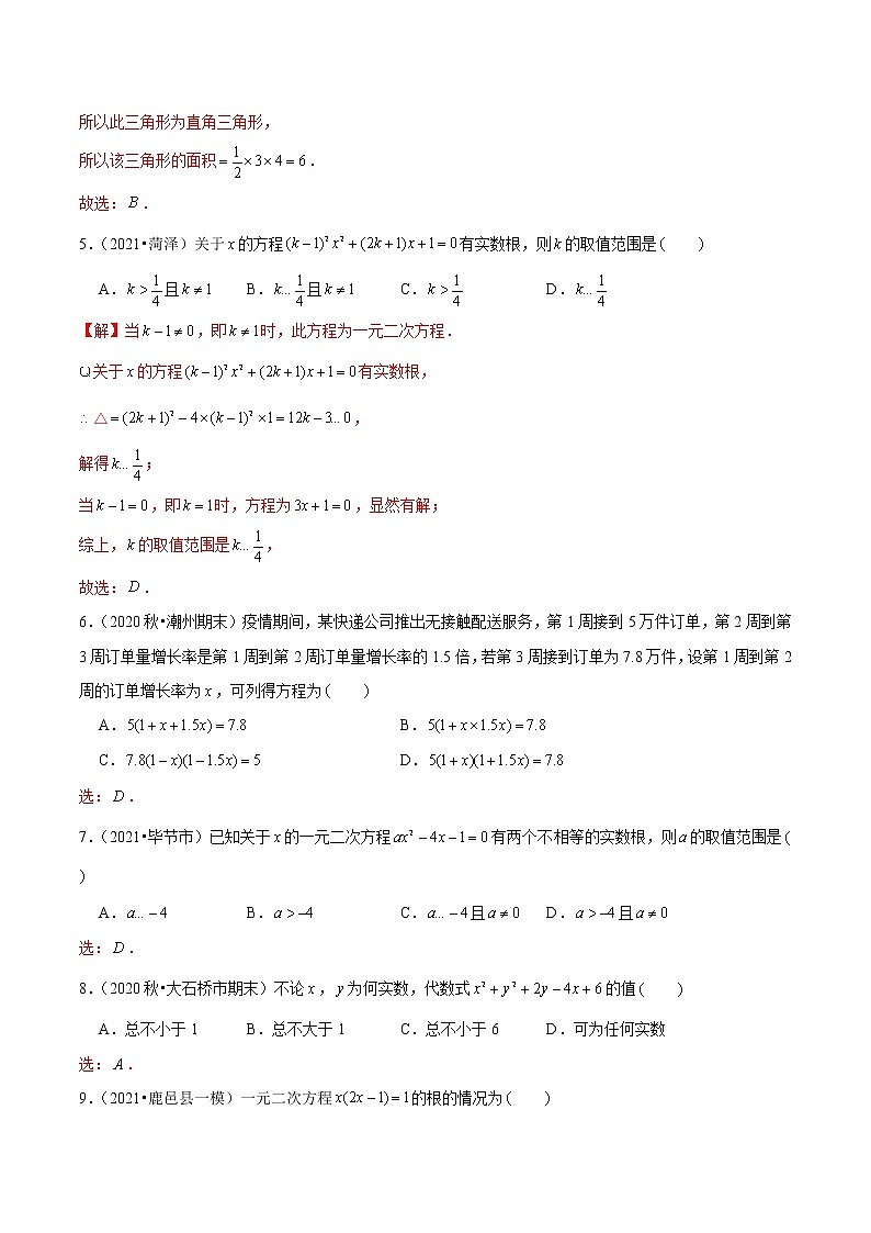 一元二次方程单元测试（能力过关卷）- 九年级数学上册尖子生同步培优题典（解析版）【华师大版】第2页