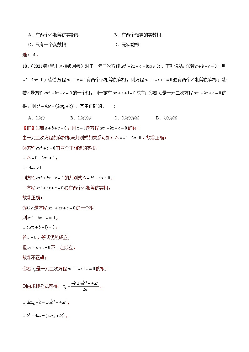 一元二次方程单元测试（能力过关卷）- 九年级数学上册尖子生同步培优题典（解析版）【华师大版】第3页