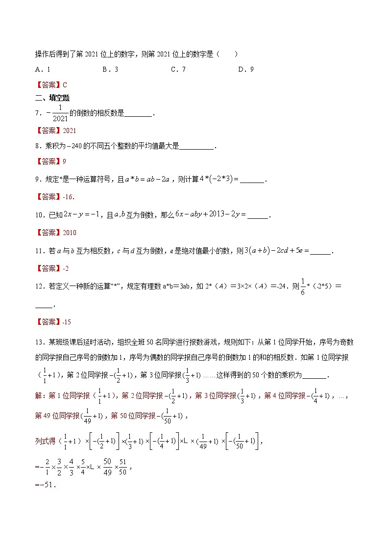 专题2.20 有理数的乘法（拓展提高）（解析版）第2页
