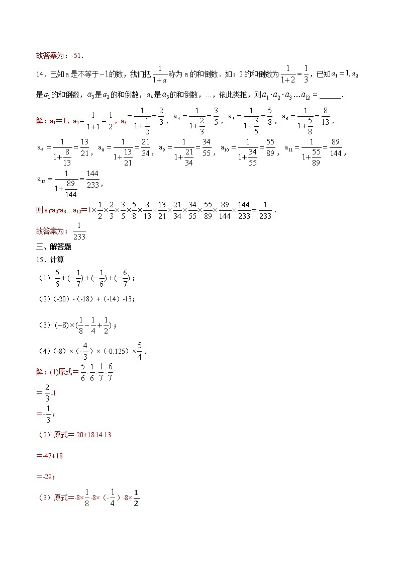 专题2.20 有理数的乘法（拓展提高）（解析版）第3页