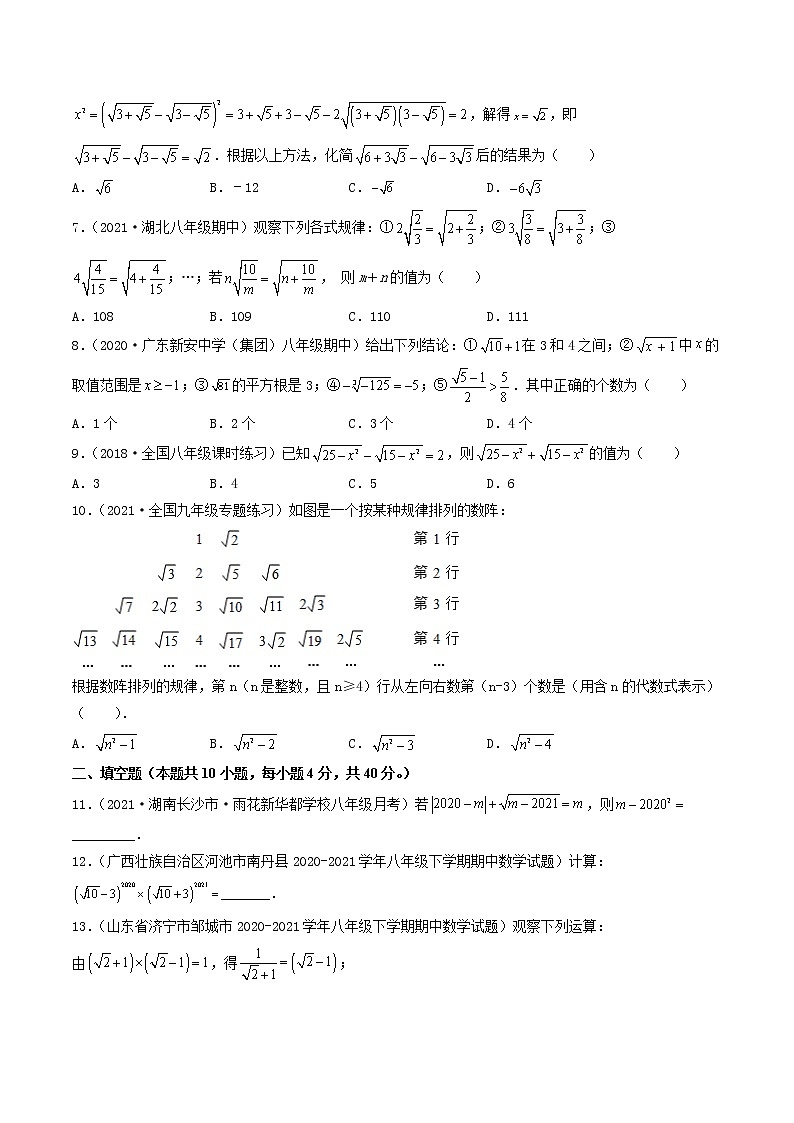 第21章 二次根式（B卷•提升能力）- 九年级数学上册同步单元AB卷（华师大版）02