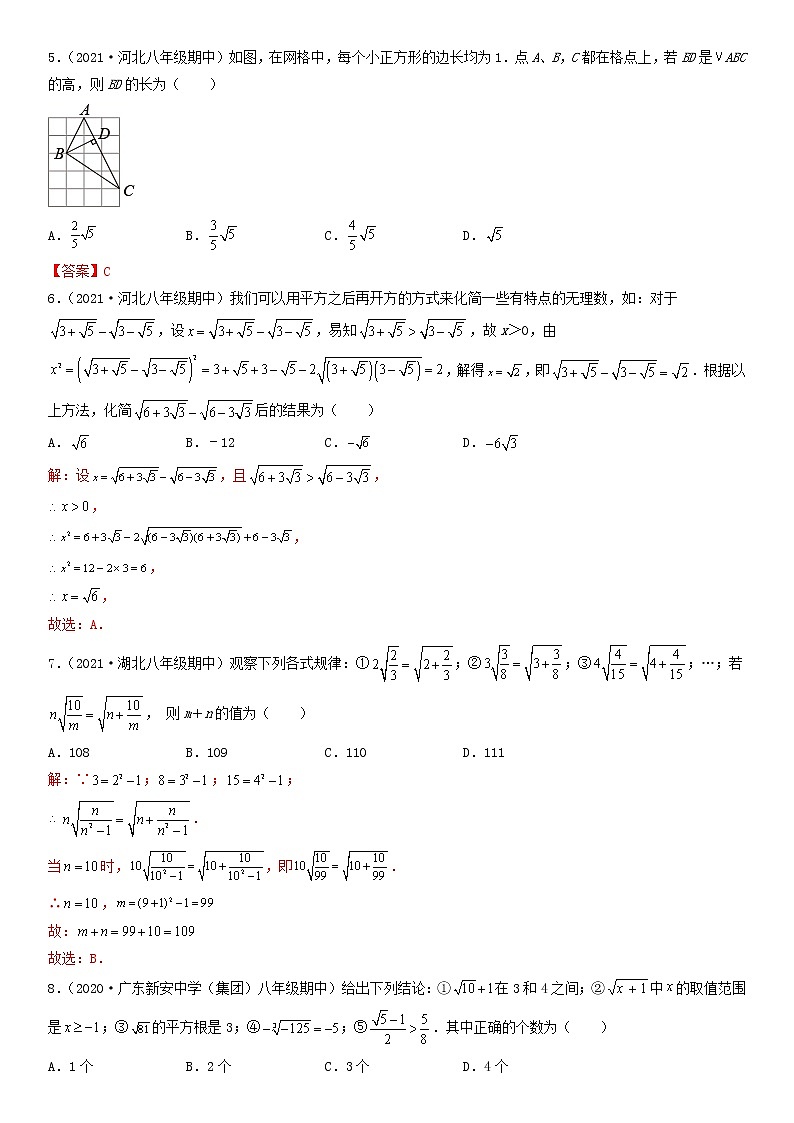 第21章 二次根式（B卷•提升能力）- 九年级数学上册同步单元AB卷（华师大版）02