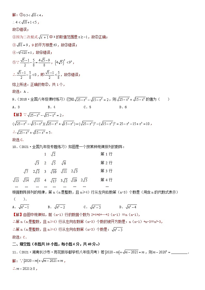 第21章 二次根式（B卷•提升能力）- 九年级数学上册同步单元AB卷（华师大版）03