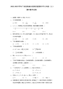 2022-2023学年广东省珠海市香洲区紫荆中学七年级（上）期中数学试卷（含解析）