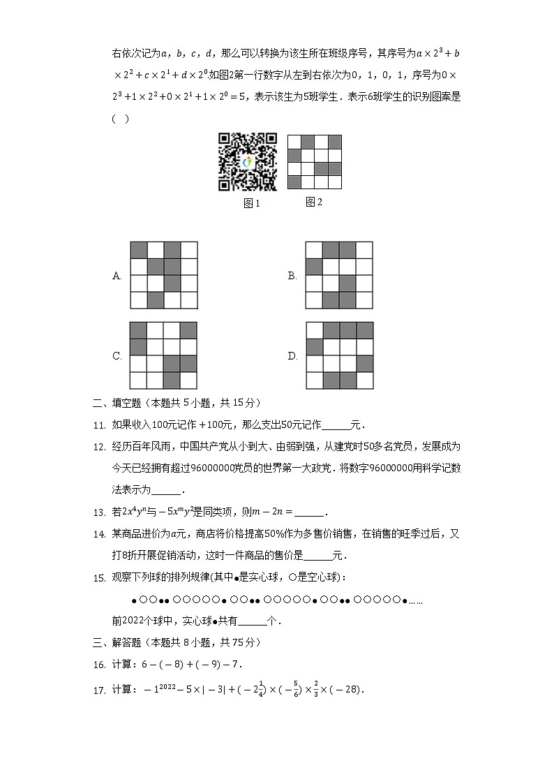 2022-2023学年广东省珠海市香洲区紫荆中学七年级（上）期中数学试卷（含解析）第2页