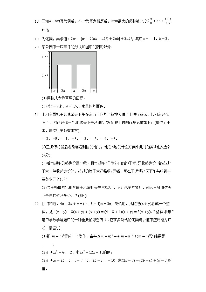 2022-2023学年广东省珠海市香洲区紫荆中学七年级（上）期中数学试卷（含解析）第3页