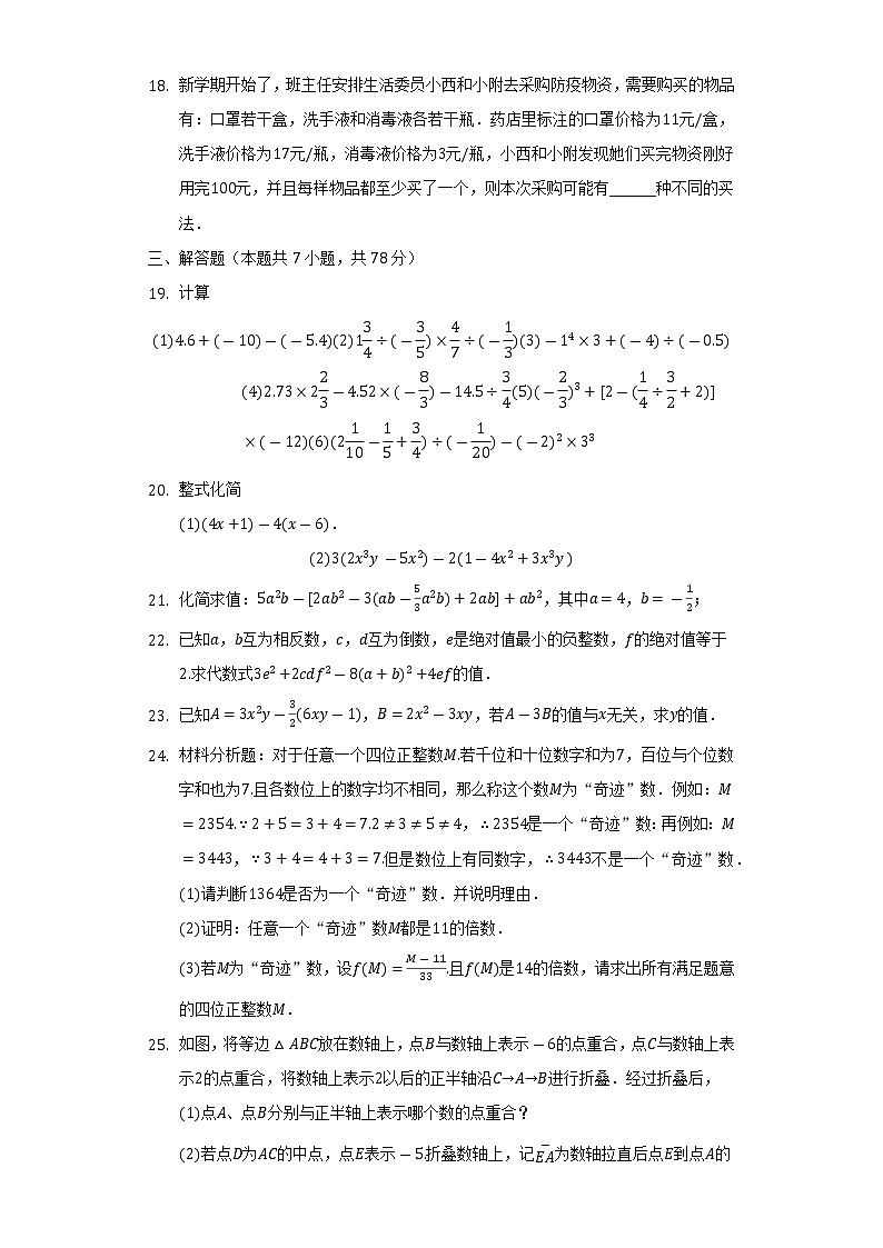2022-2023学年重庆市北碚区西南大学附中七年级（上）期中数学试卷（含解析）03