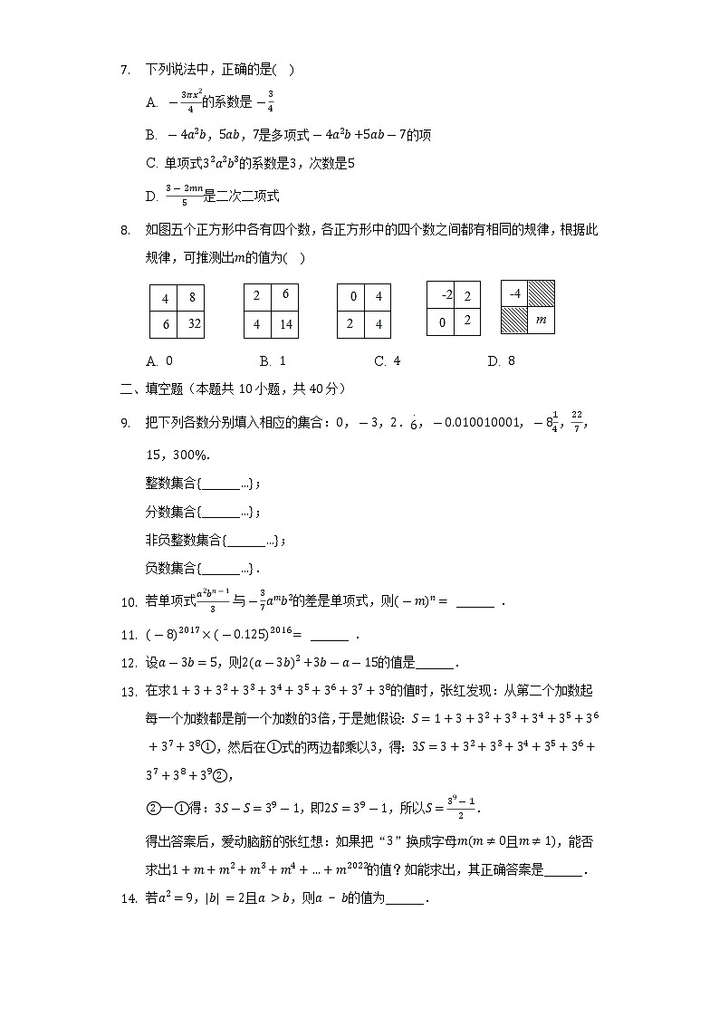2022-2023学年四川省成都市简阳市简城学区七年级（上）期中数学试卷（含解析）02