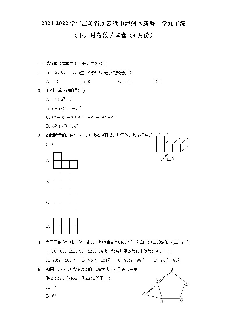 2021-2022学年江苏省连云港市海州区新海中学九年级（下）月考数学试卷（4月份）（含解析）第1页