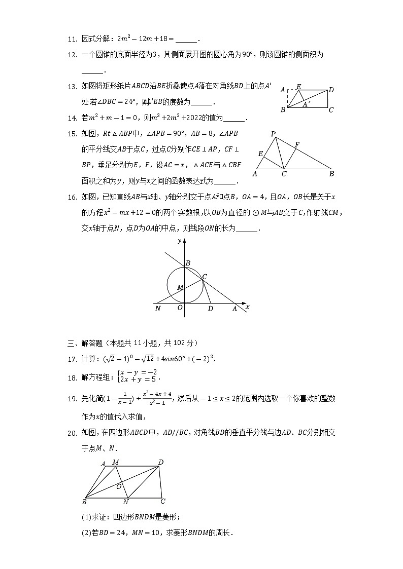 2021-2022学年江苏省连云港市海州区新海中学九年级（下）月考数学试卷（4月份）（含解析）第3页
