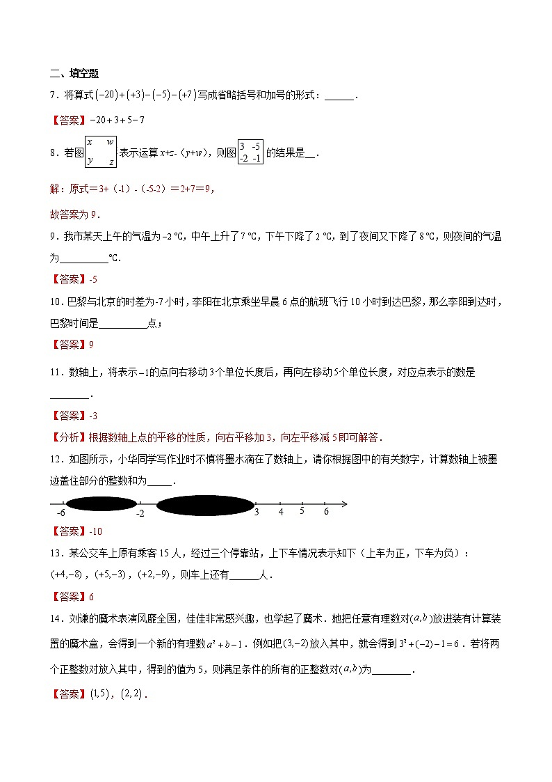 有理数的加减混合运算（基础检测）（解析版）第2页