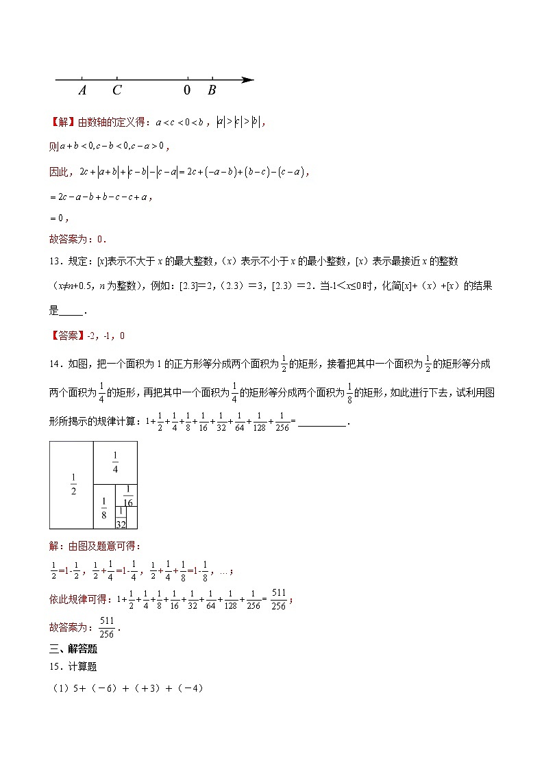 有理数的加减混合运算（拓展提高）（解析版）第3页