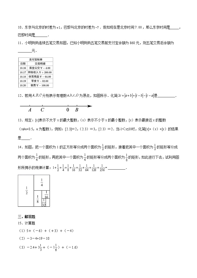 有理数的加减混合运算（拓展提高）（原卷版）第2页