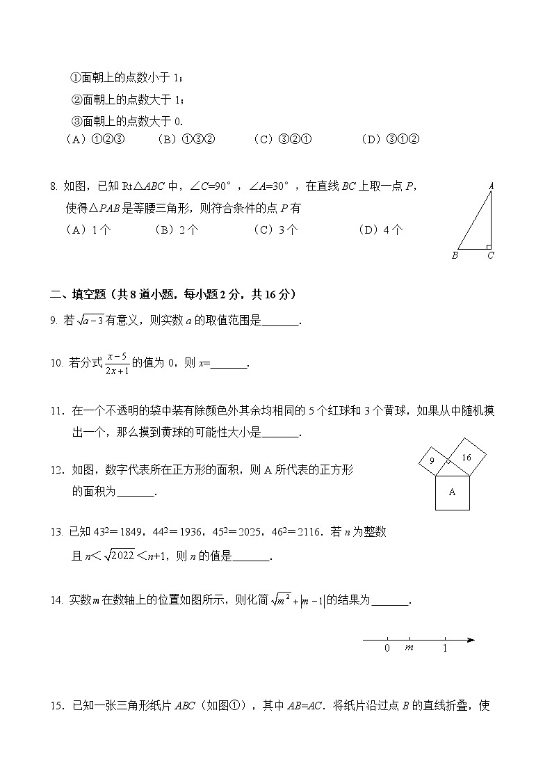 2021-2022学年昌平区八年级第一学期数学期末测试试卷（无答案）第2页