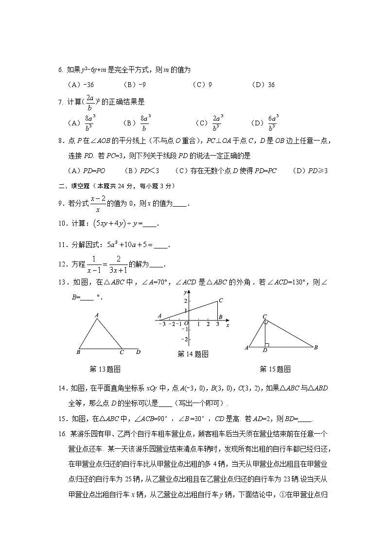 2021-2022学年朝阳区八年级第一学期数学期末试卷（无答案）第2页